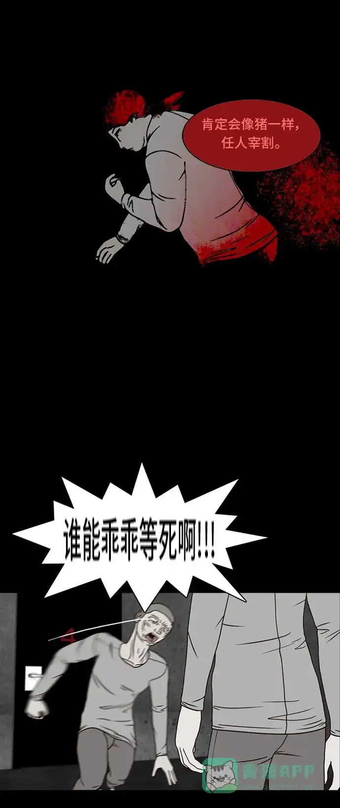 《金钱游戏》第37话 第41页
