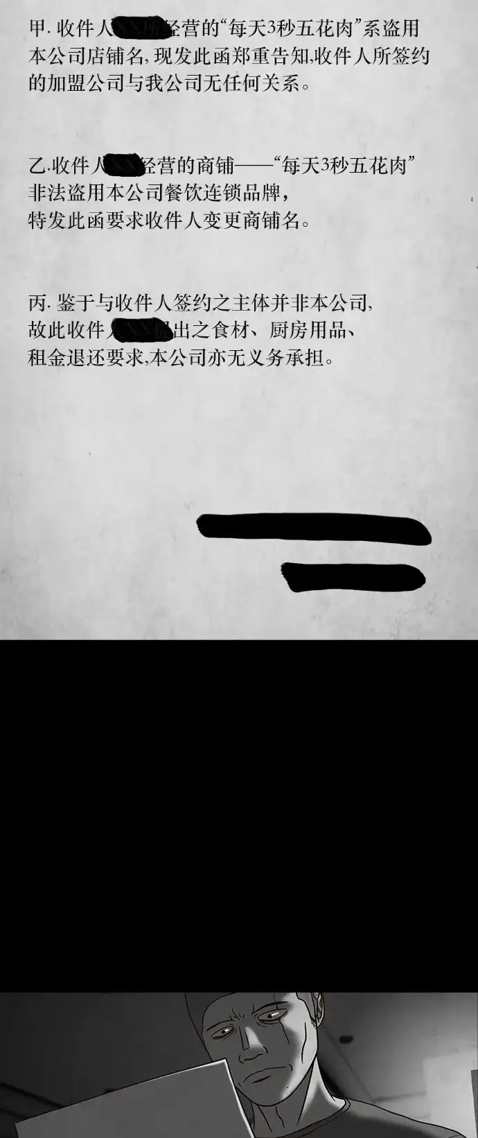 《金钱游戏》第37话 第48页