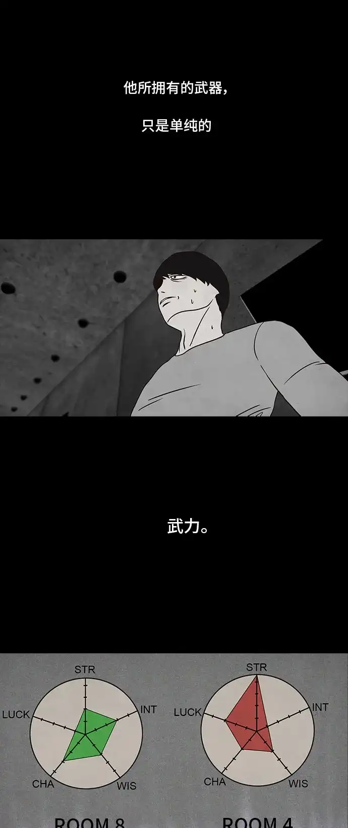 《金钱游戏》第37话 第34页