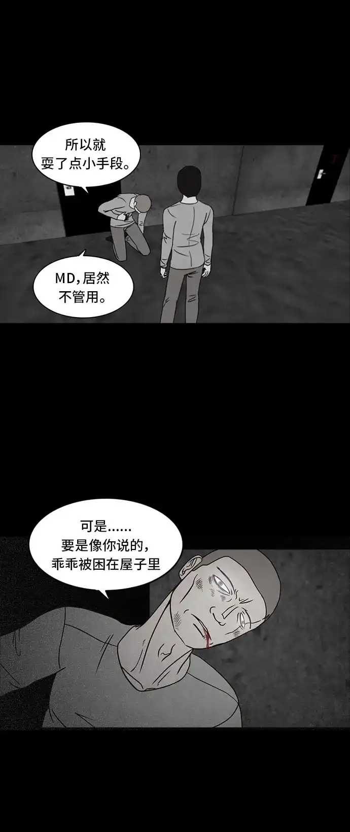 《金钱游戏》第37话 第40页
