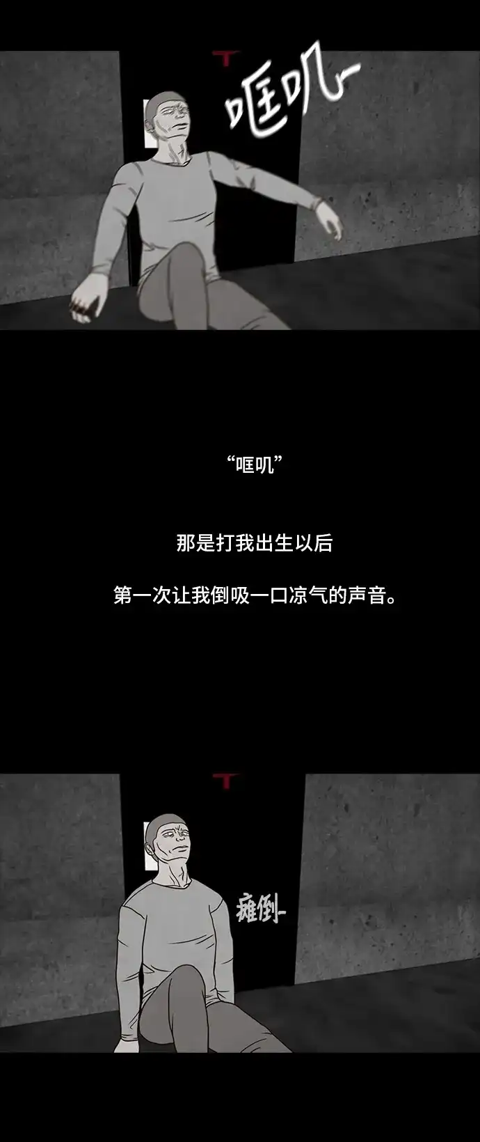 《金钱游戏》第37话 第43页