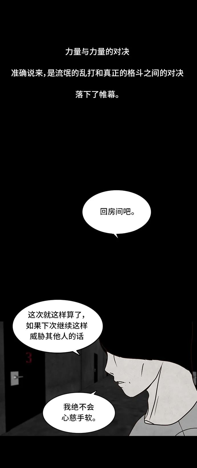 《金钱游戏》第37话 第38页