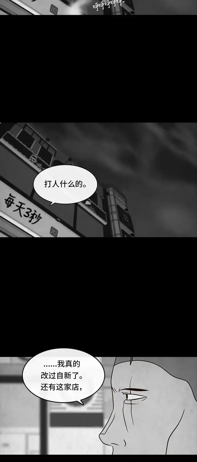 《金钱游戏》第37话 第10页