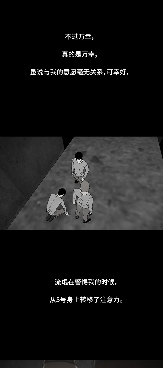 《金钱游戏》第37话 第29页