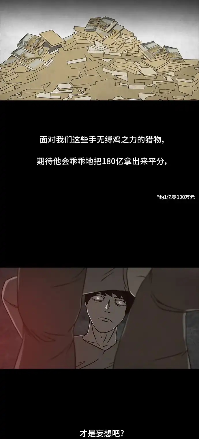 《金钱游戏》第38话 第33页