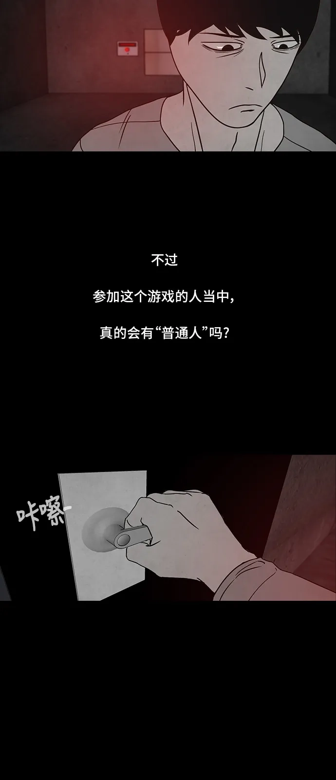 《金钱游戏》第38话 第45页
