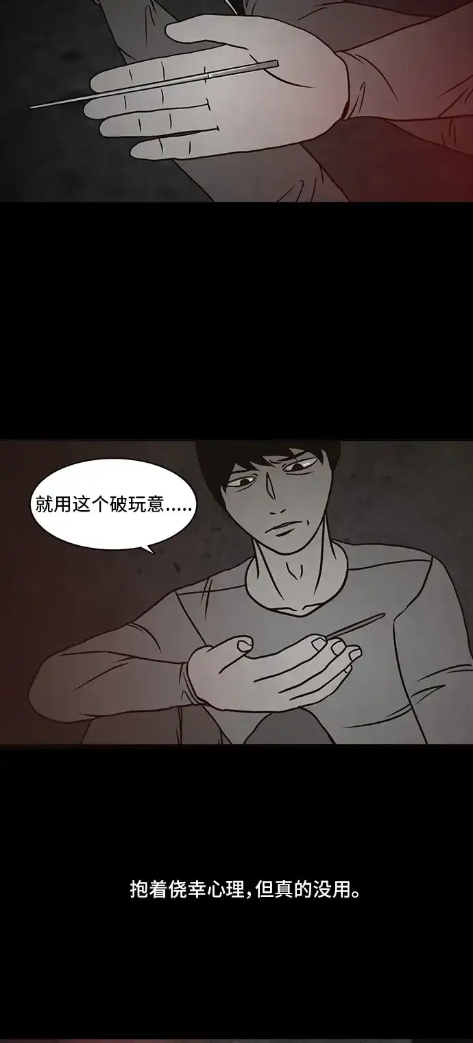 《金钱游戏》第38话 第23页