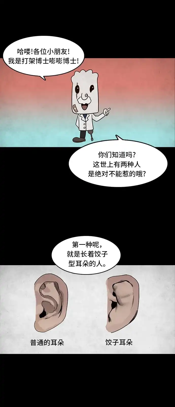 《金钱游戏》第38话 第13页