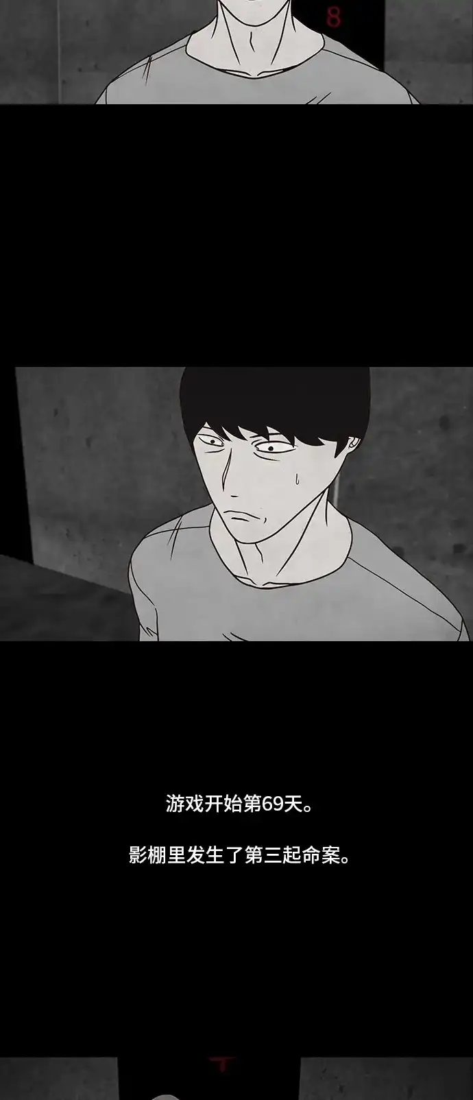 《金钱游戏》第38话 第4页