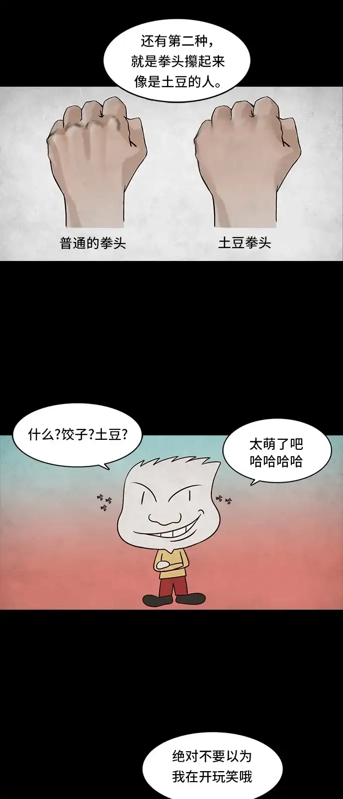 《金钱游戏》第38话 第14页
