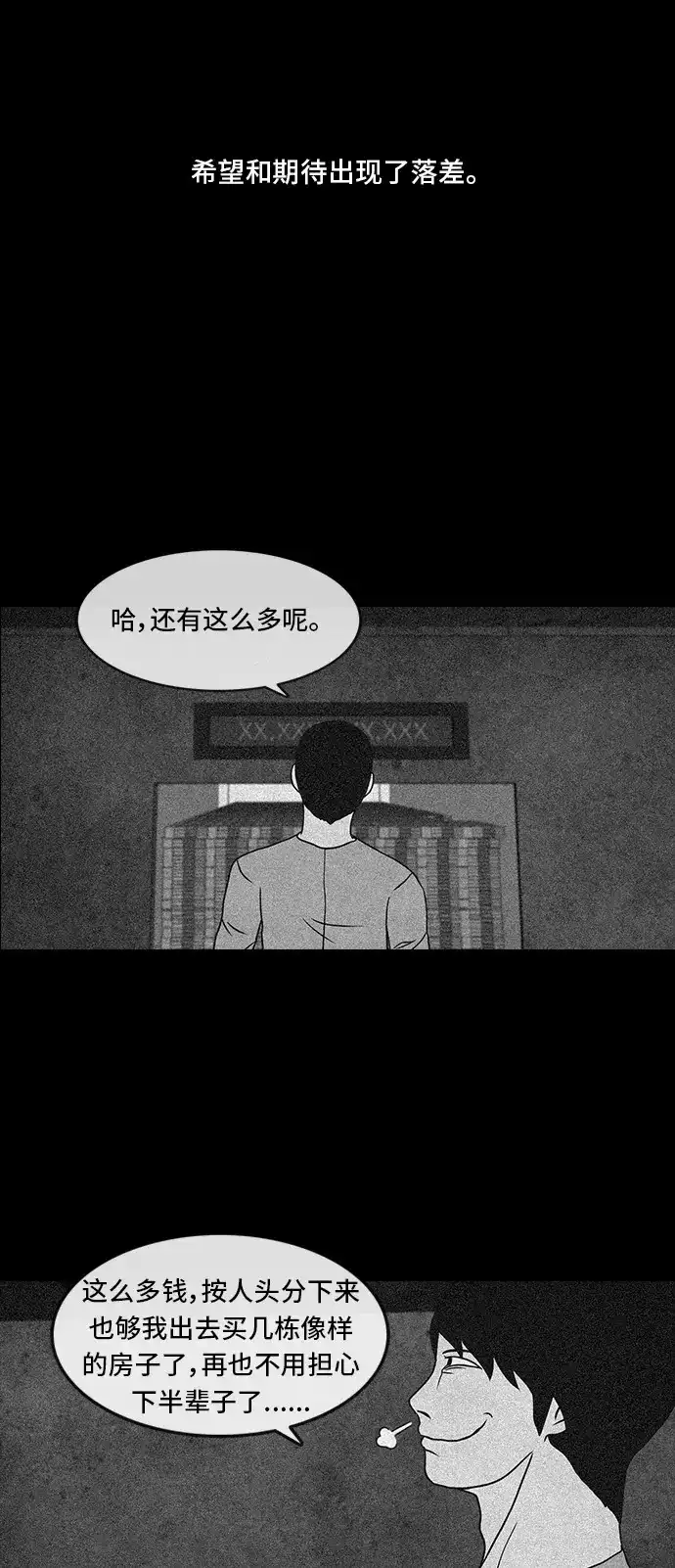 《金钱游戏》第38话 第40页