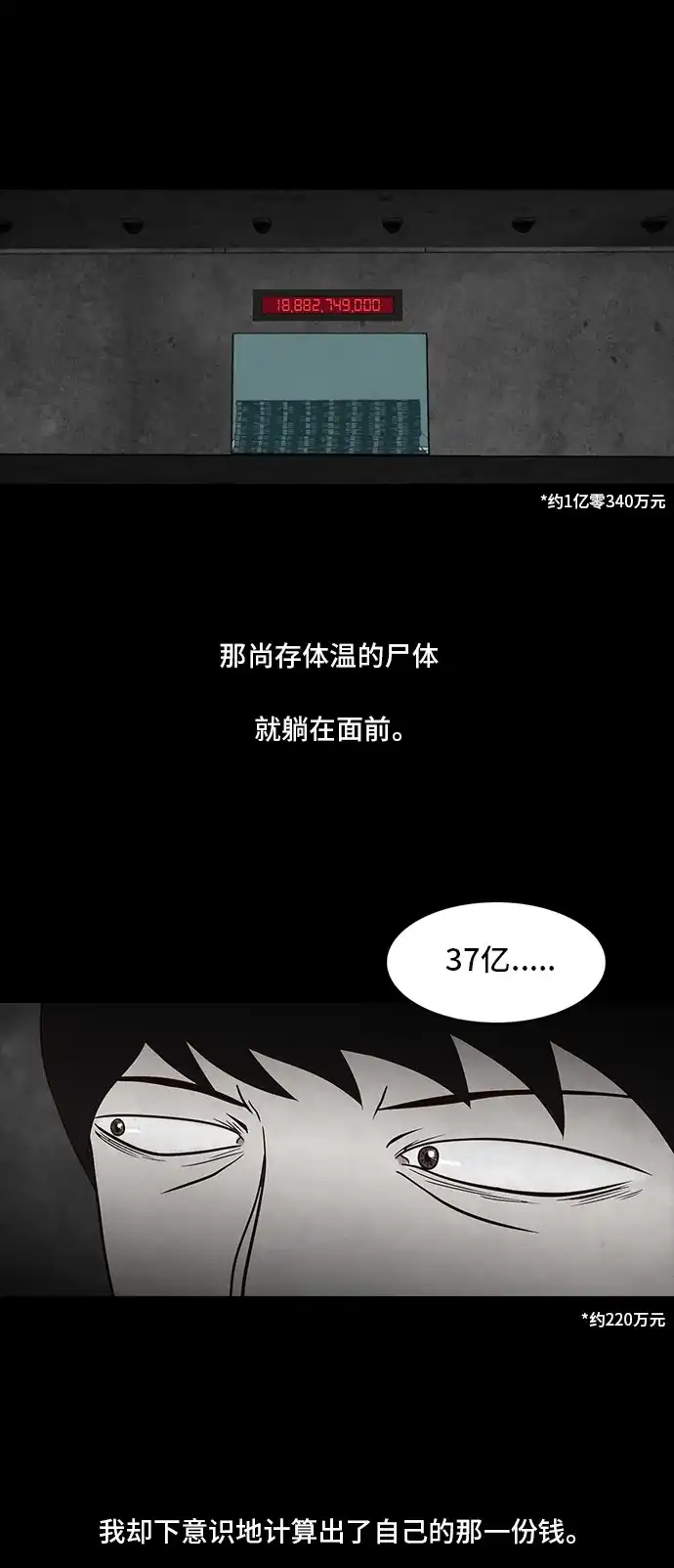 《金钱游戏》第38话 第10页