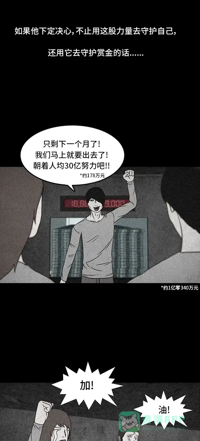 《金钱游戏》第38话 第26页