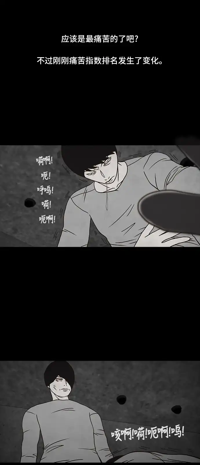 《金钱游戏》第38话 第50页