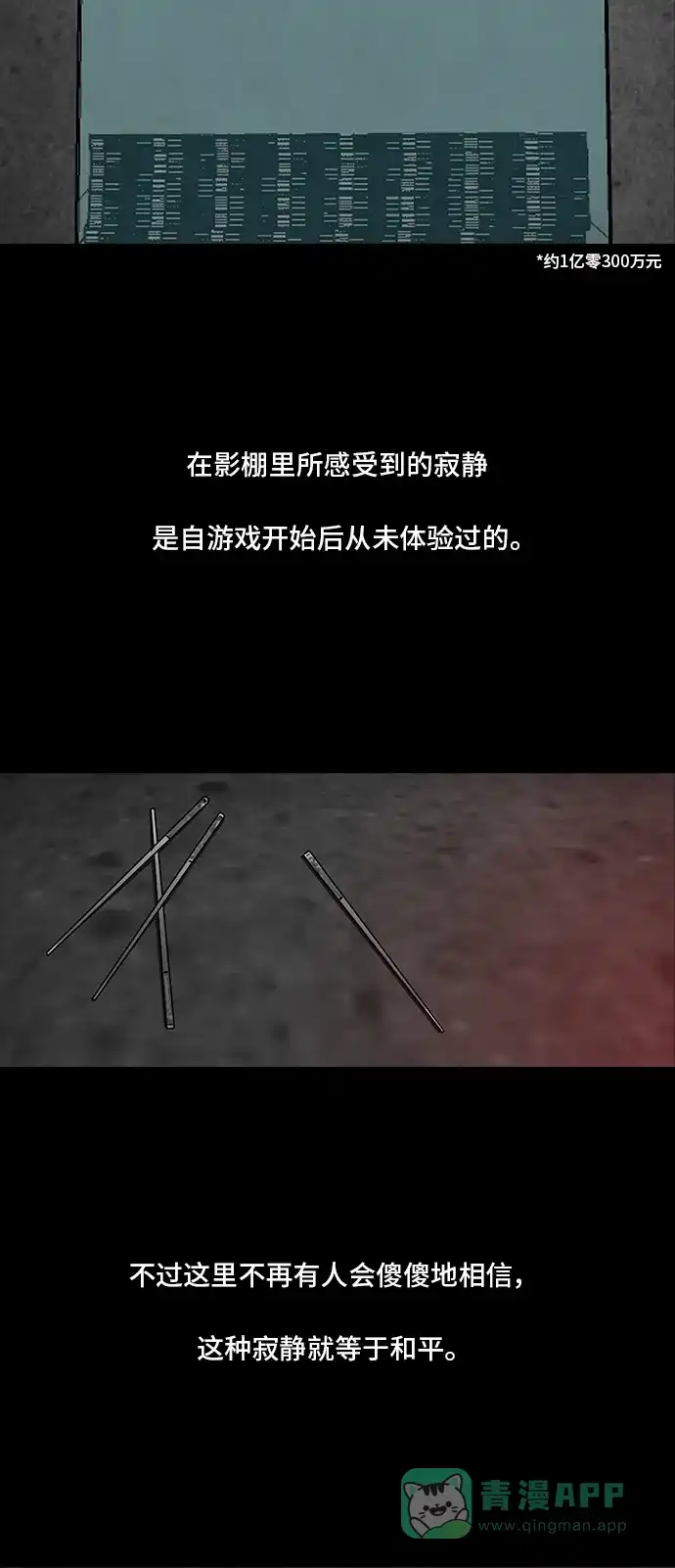 《金钱游戏》第38话 第36页
