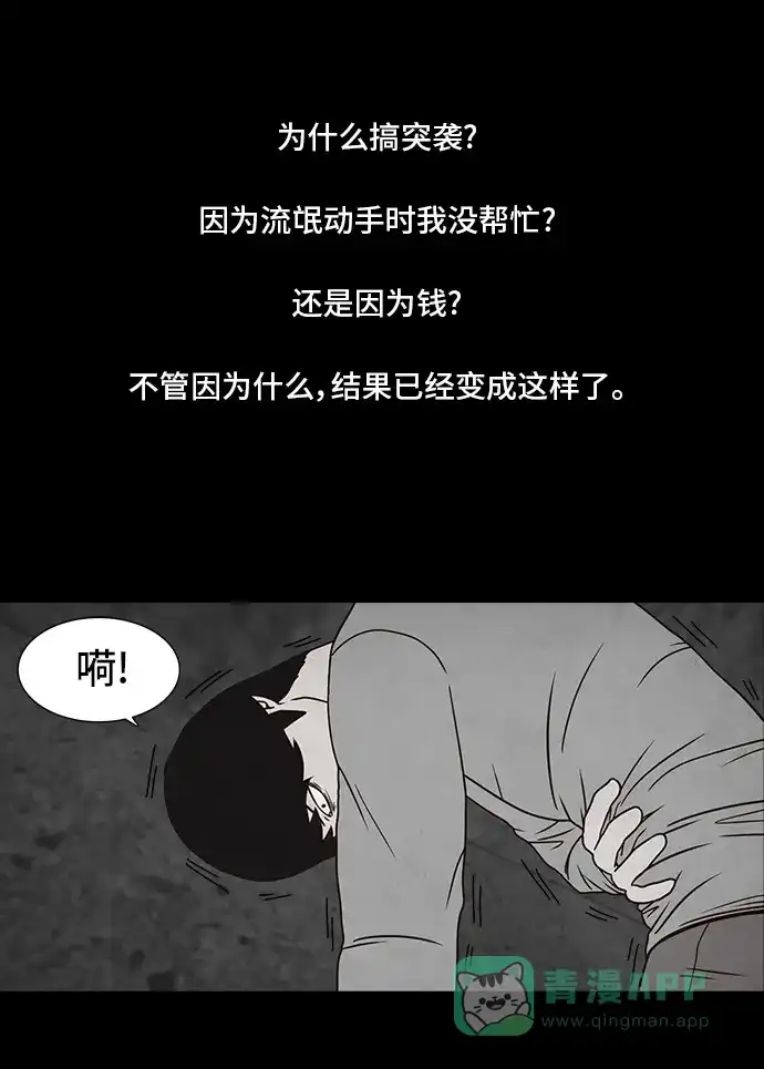 《金钱游戏》第38话 第51页