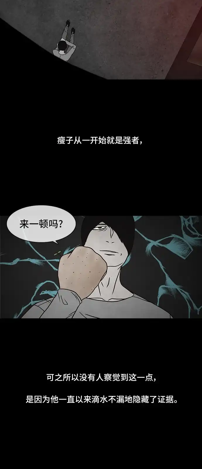 《金钱游戏》第38话 第17页
