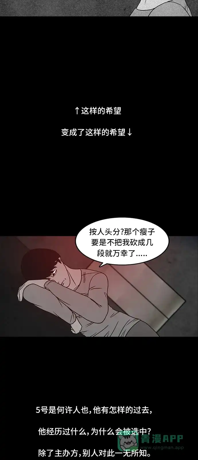 《金钱游戏》第38话 第41页