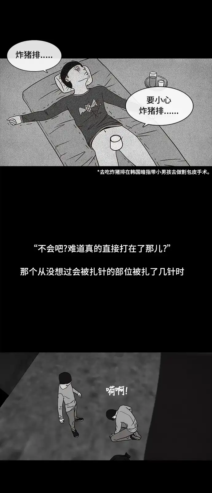 《金钱游戏》第38话 第49页