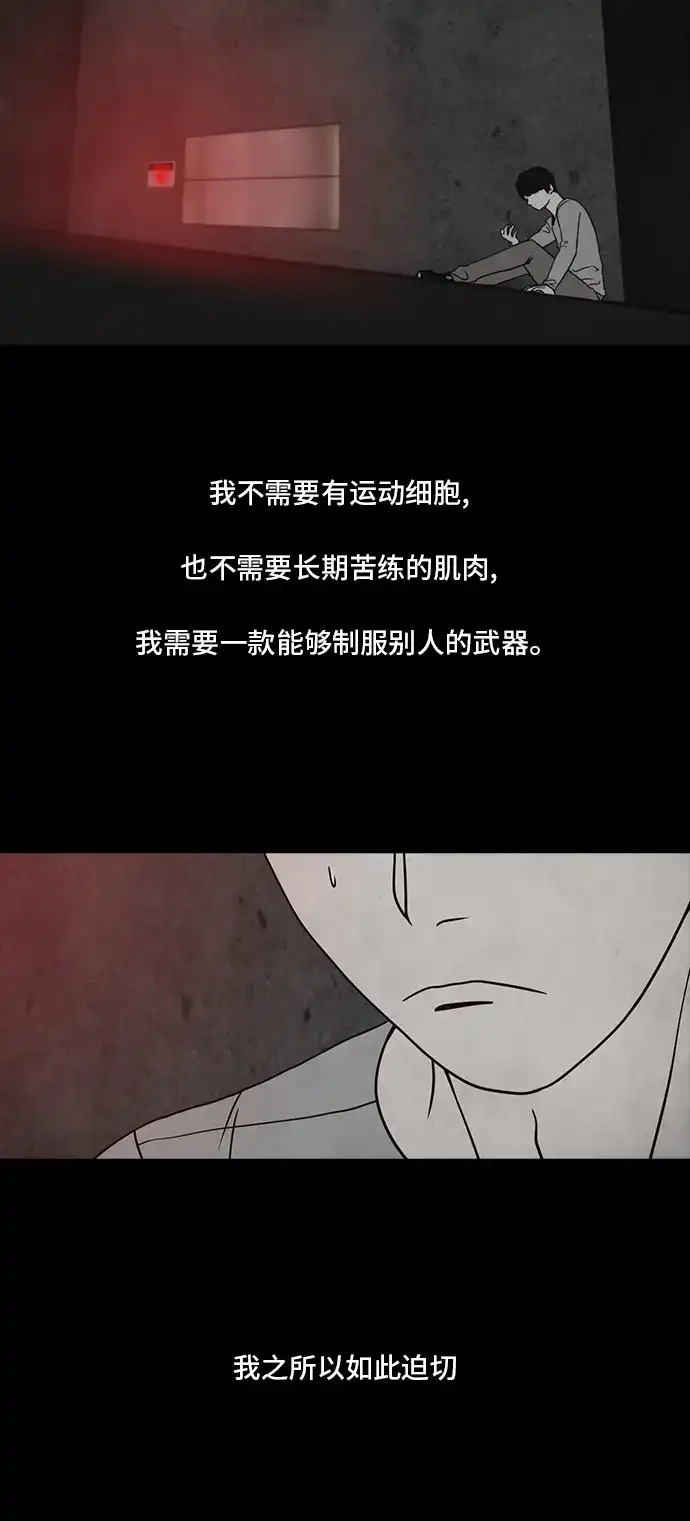 《金钱游戏》第38话 第24页
