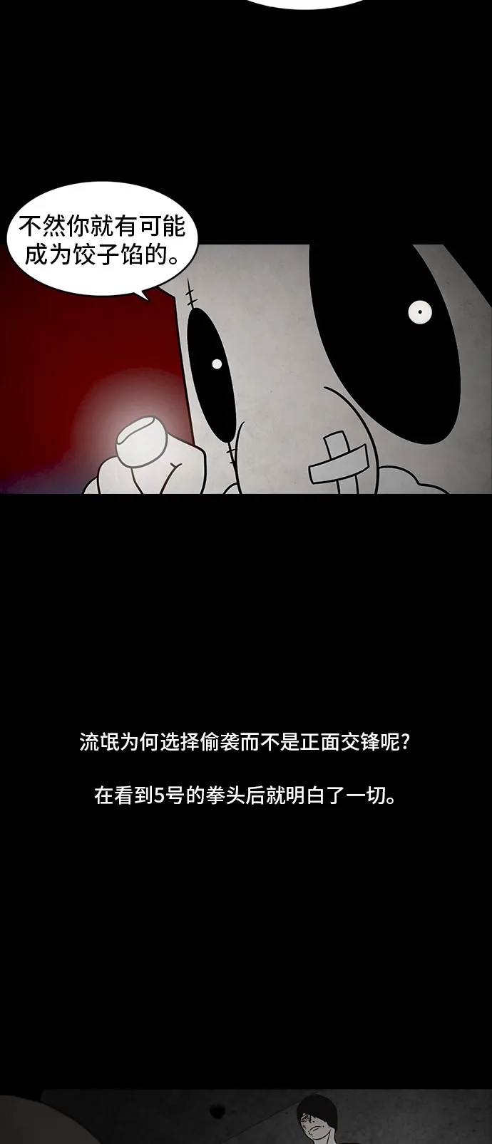 《金钱游戏》第38话 第15页