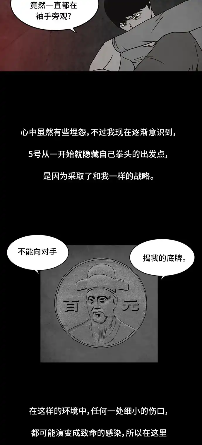 《金钱游戏》第38话 第20页