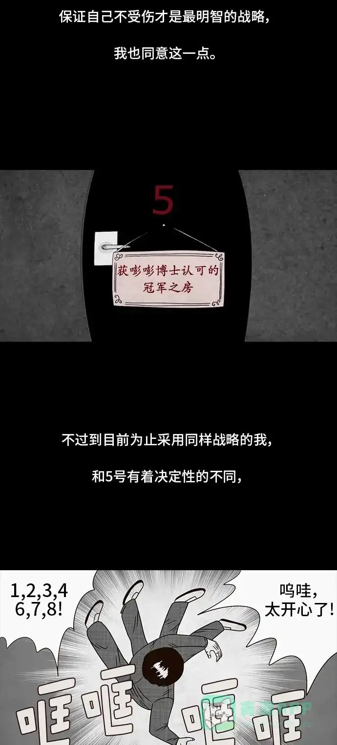 《金钱游戏》第38话 第21页