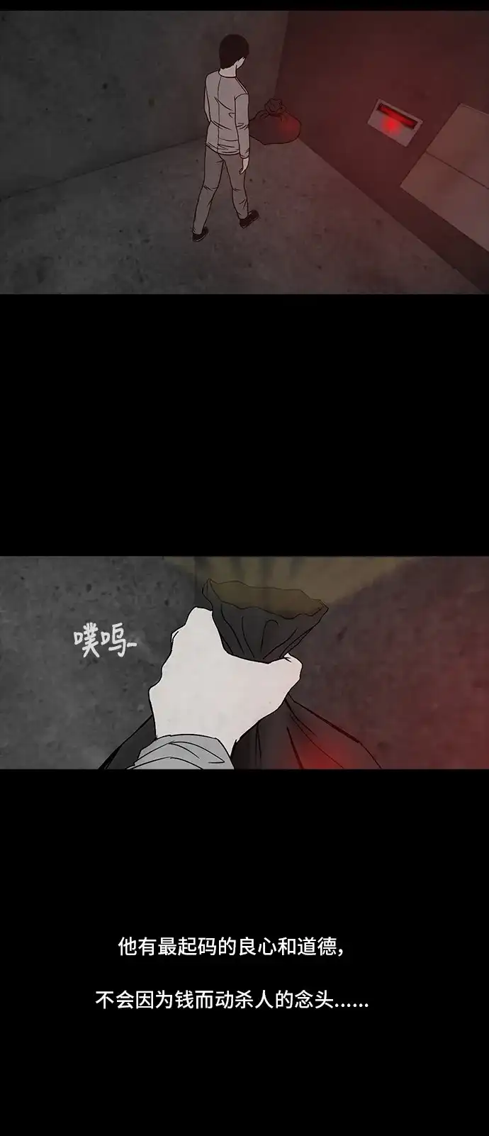 《金钱游戏》第38话 第43页