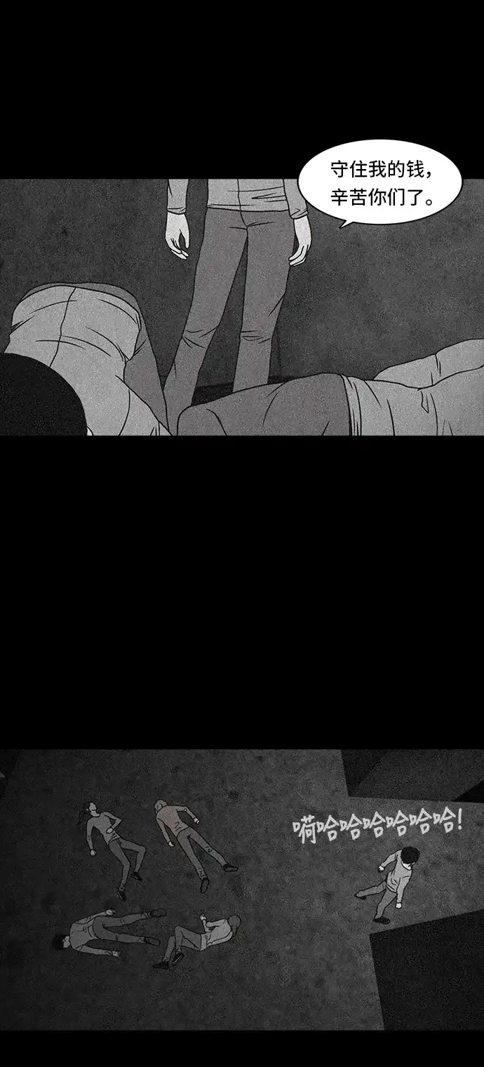 《金钱游戏》第38话 第30页