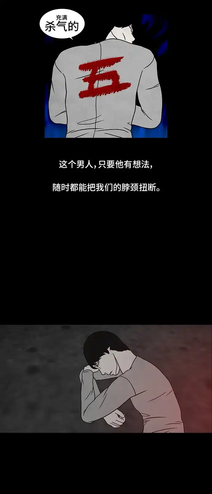 《金钱游戏》第38话 第39页