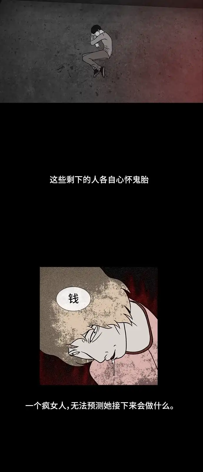 《金钱游戏》第38话 第37页