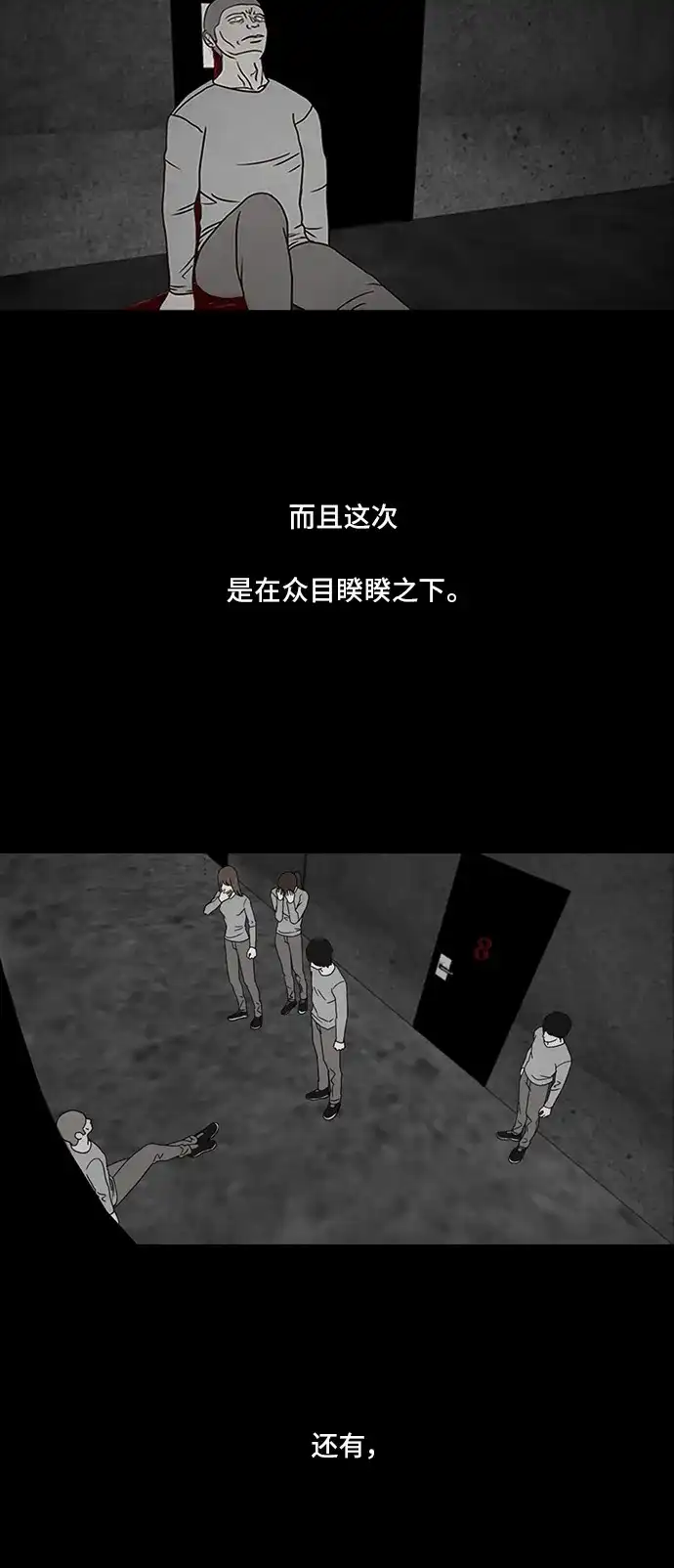 《金钱游戏》第38话 第5页