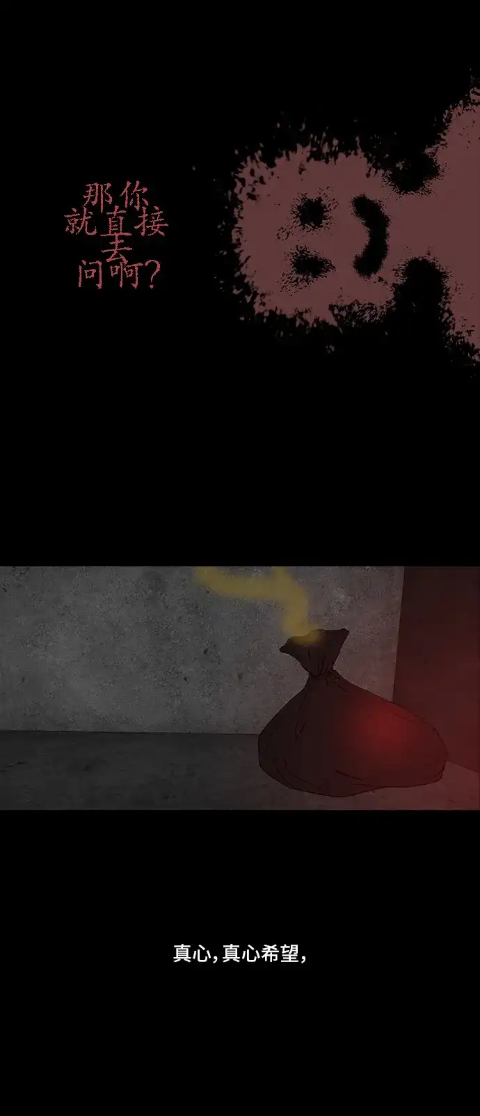 《金钱游戏》第38话 第42页