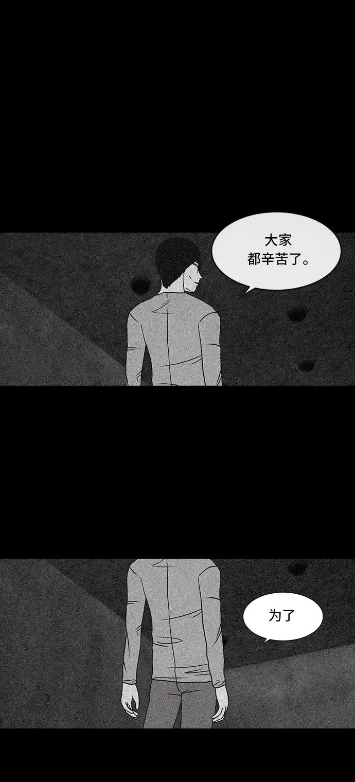 《金钱游戏》第38话 第29页