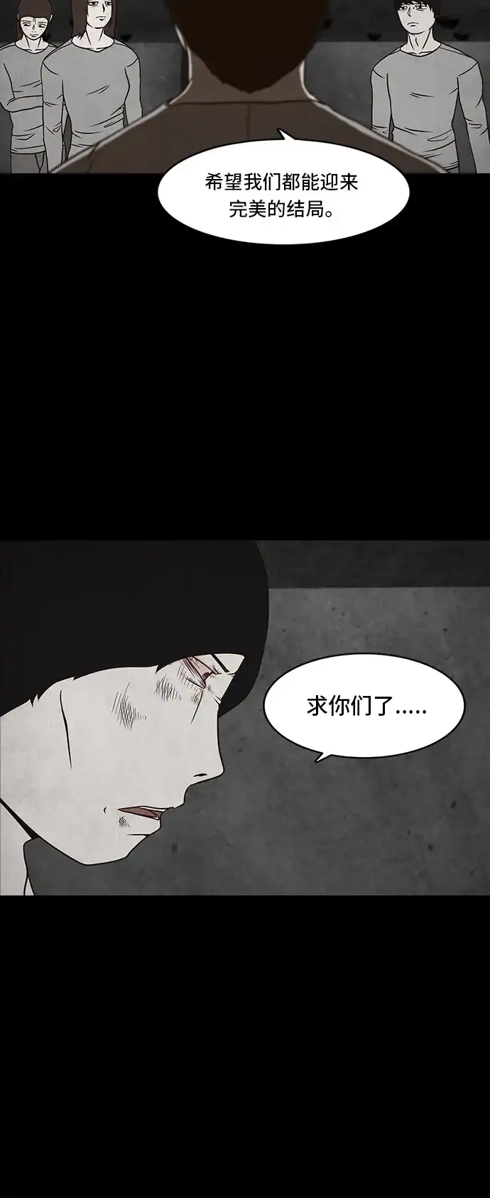 《金钱游戏》第39话 第37页