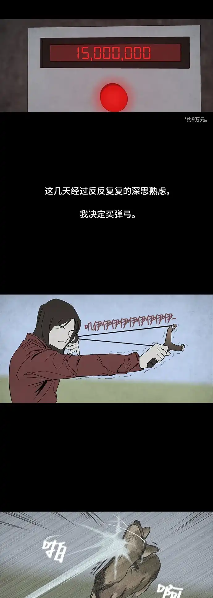 《金钱游戏》第39话 第48页