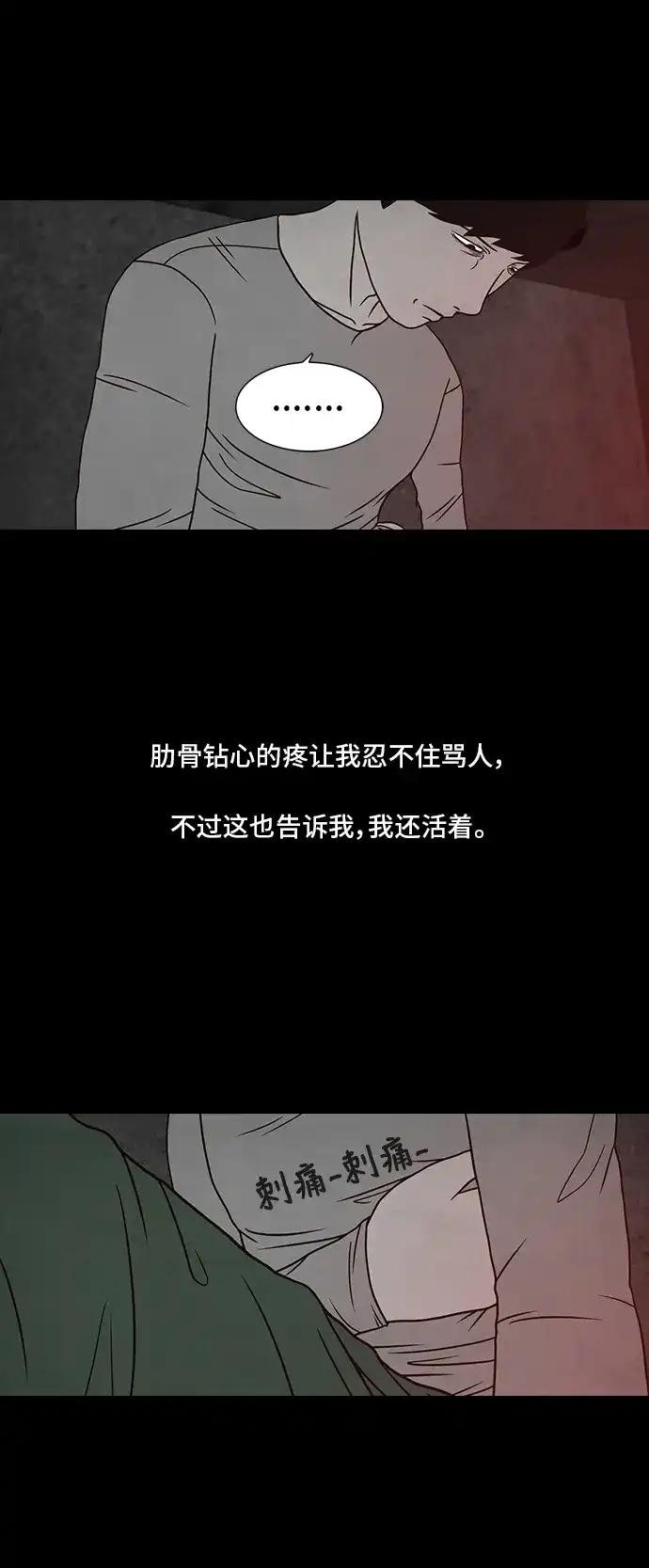 《金钱游戏》第39话 第13页