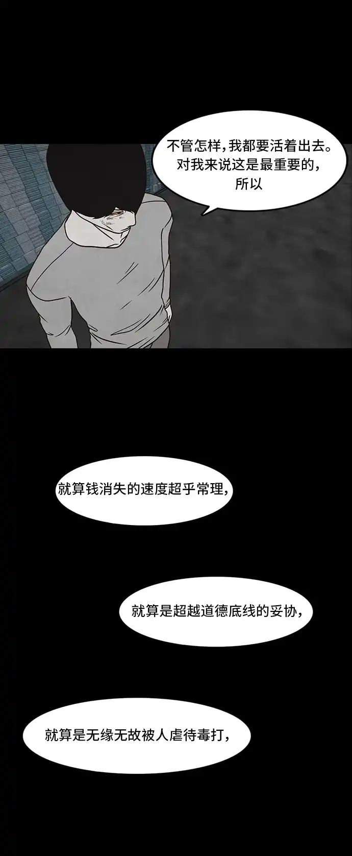 《金钱游戏》第39话 第27页