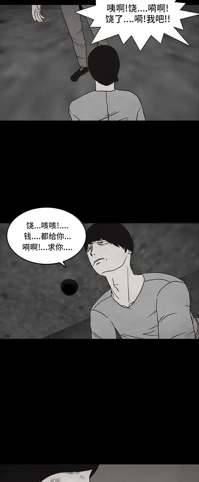 《金钱游戏》第39话 第5页