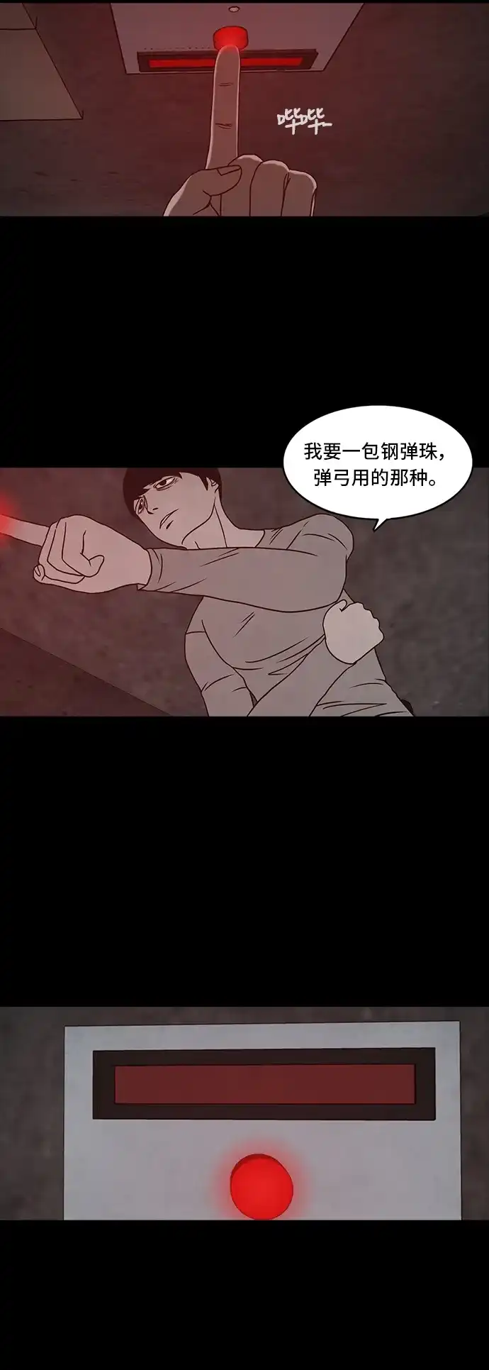 《金钱游戏》第39话 第47页