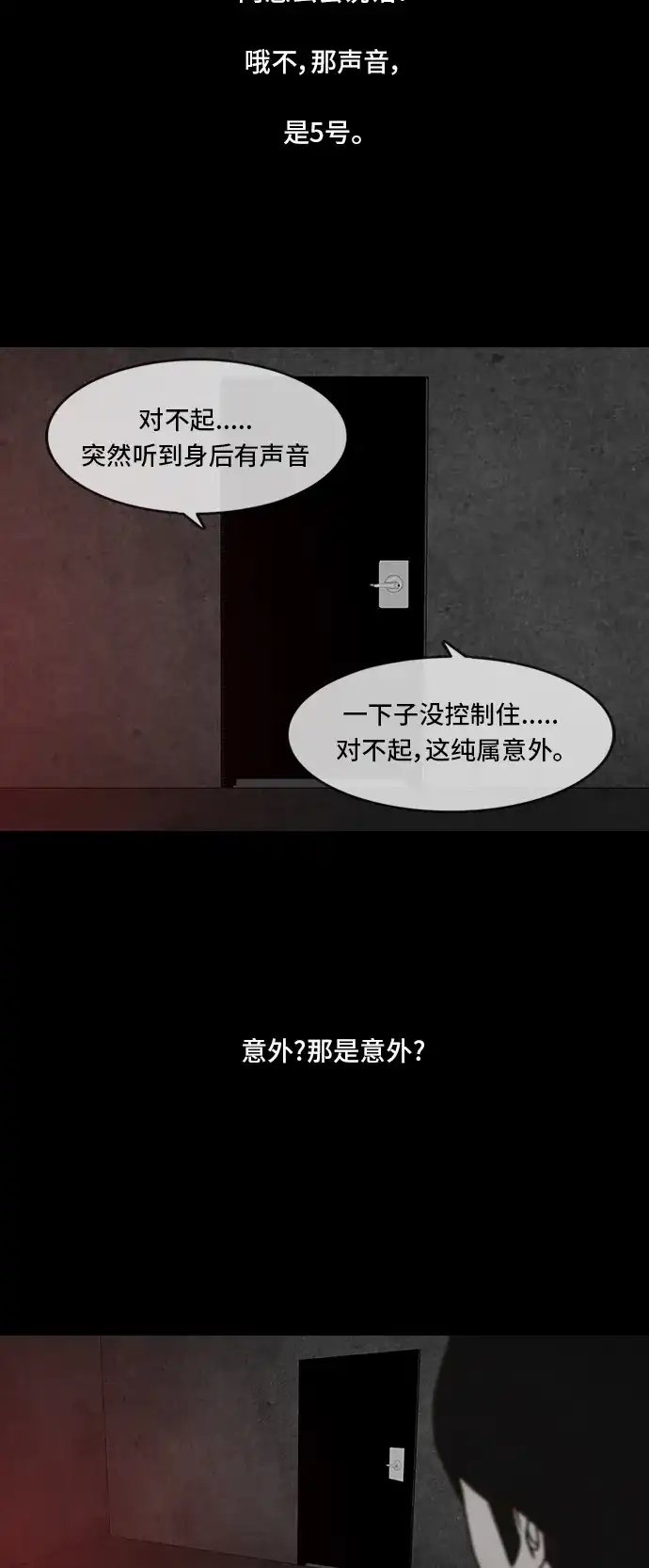 《金钱游戏》第39话 第15页