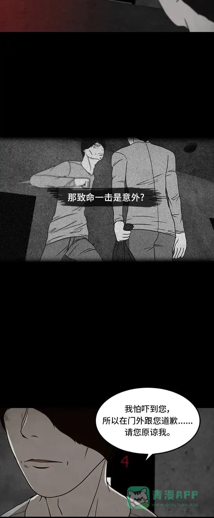 《金钱游戏》第39话 第16页