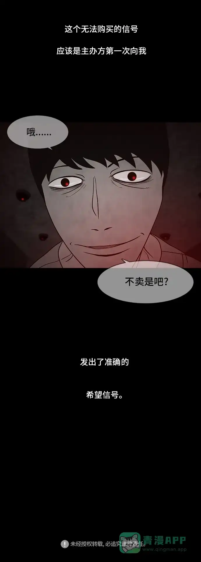 《金钱游戏》第39话 第51页