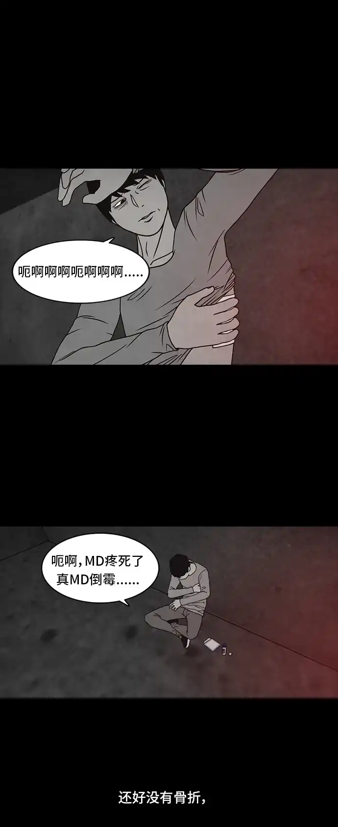 《金钱游戏》第39话 第39页