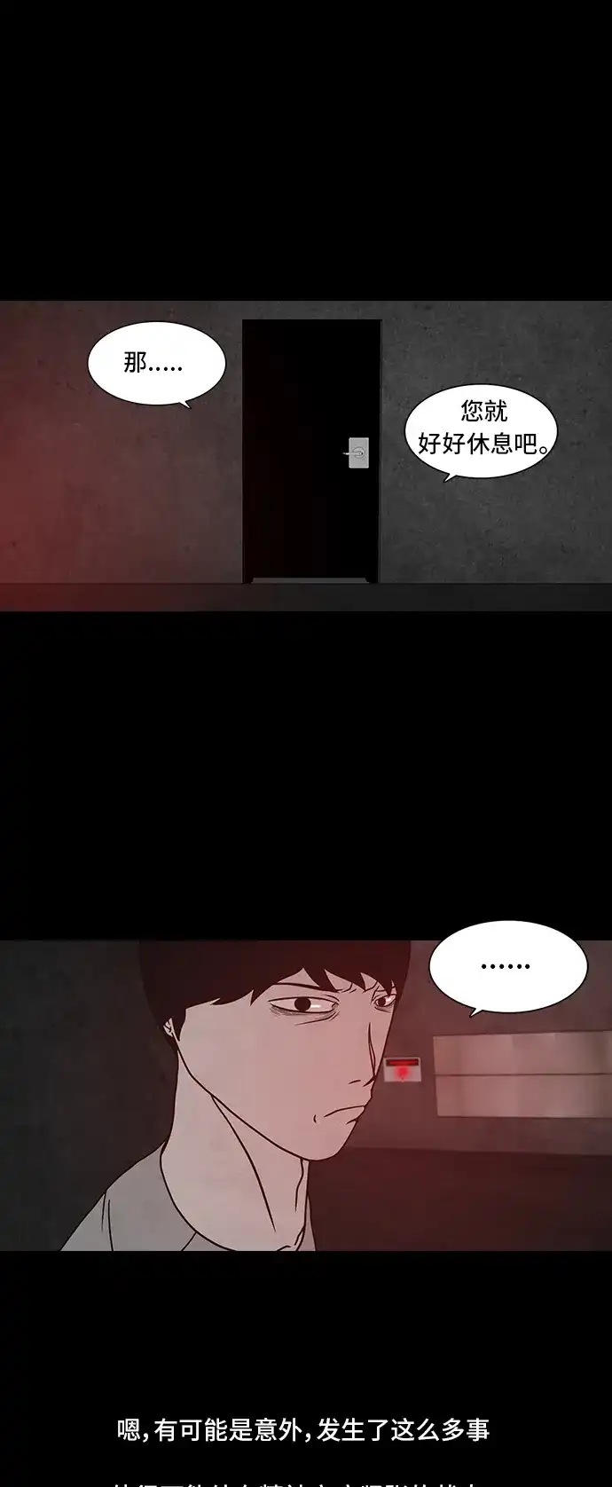 《金钱游戏》第39话 第17页