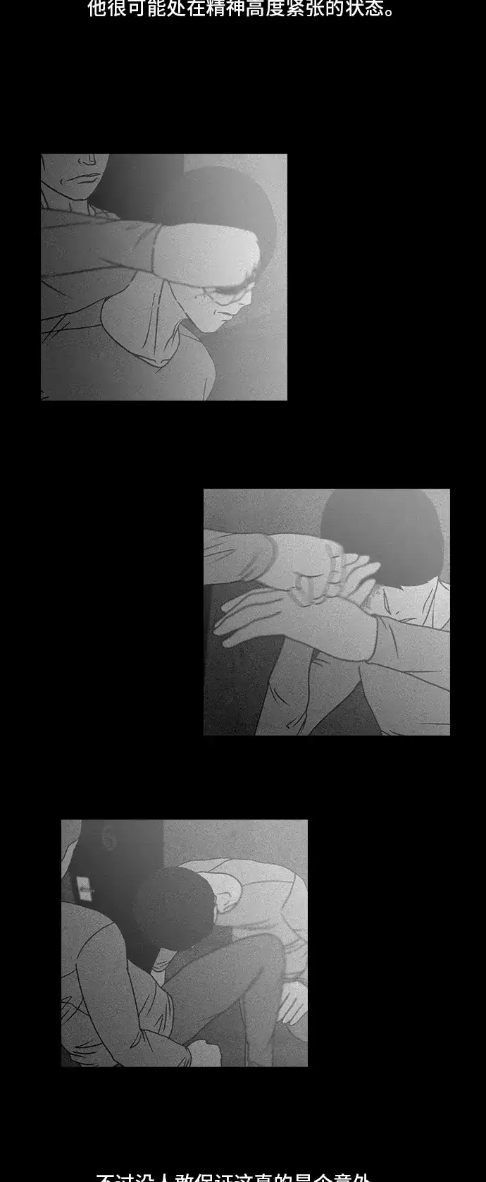 《金钱游戏》第39话 第18页