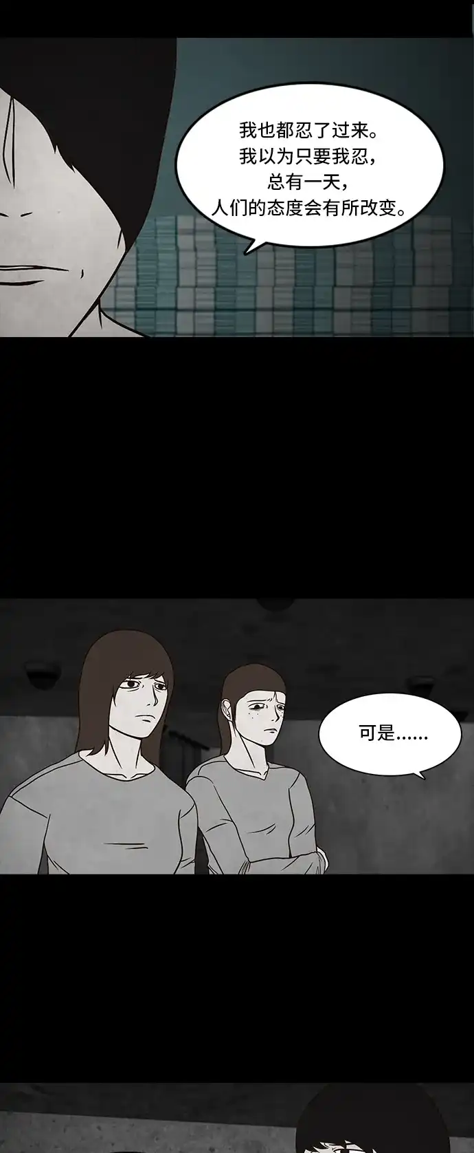 《金钱游戏》第39话 第28页