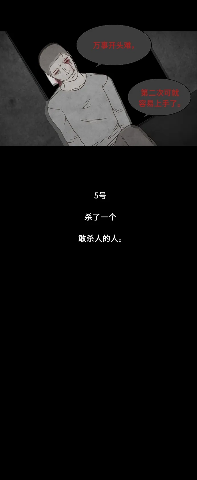 《金钱游戏》第39话 第20页