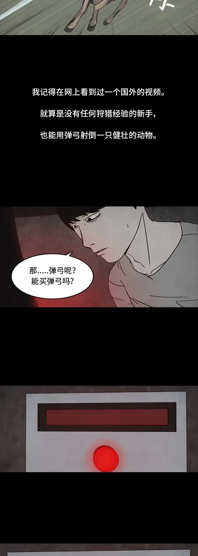 《金钱游戏》第39话 第49页