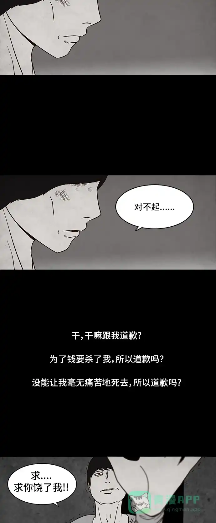 《金钱游戏》第39话 第6页